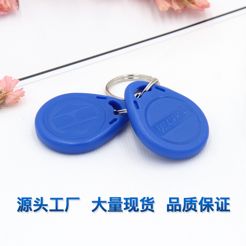 2號IC鑰匙扣批發復旦IC鑰匙扣卡工廠2號IC鑰匙扣廠家2