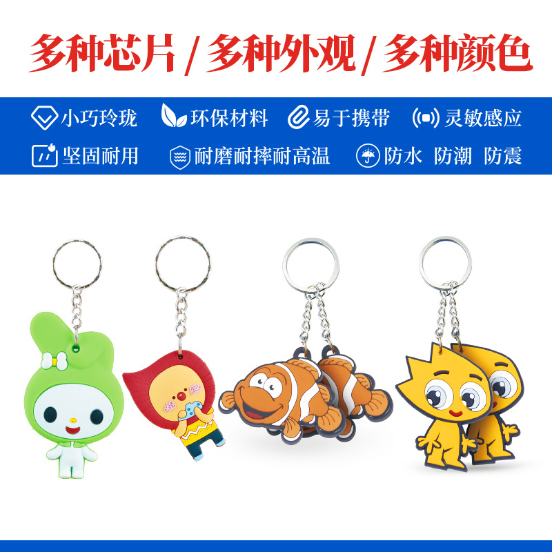 門禁鑰匙扣定制工廠彩膠鑰匙扣NFC卡通鑰匙扣卡廠家2