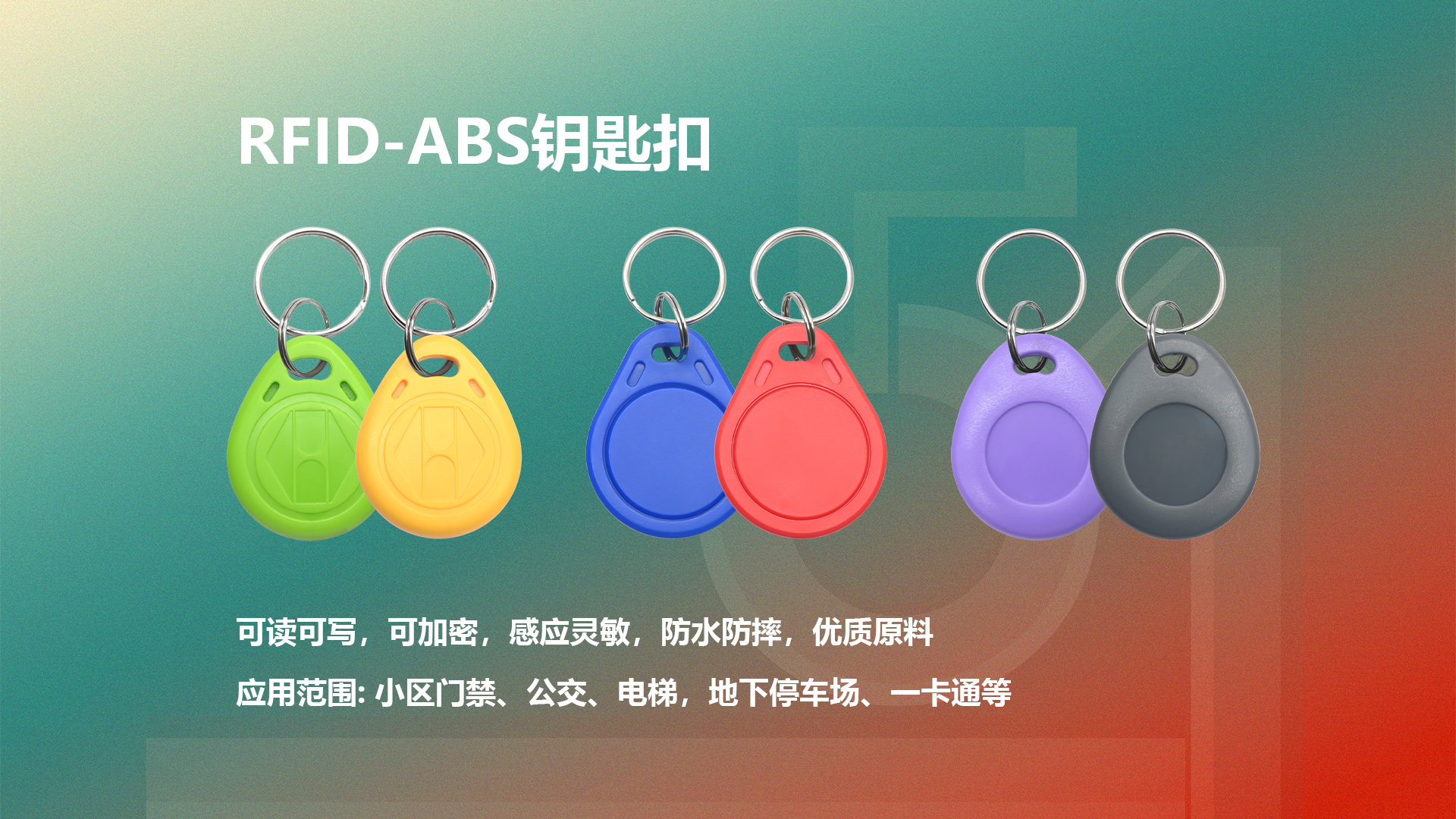 卡立方集團RFID智能卡工廠定制NFC滴膠卡門禁卡鑰匙扣源頭廠家
