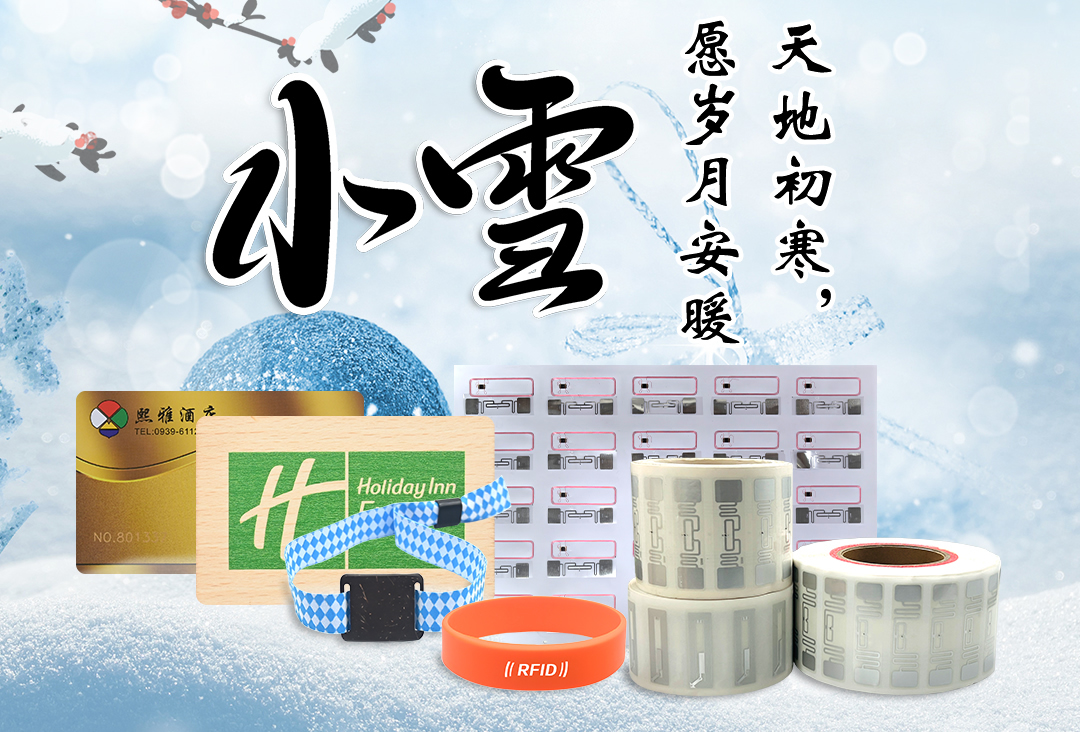 小雪暖冬 智“芯”相伴 —— 卡立方15年智能卡定制工廠，用科技暖透生活