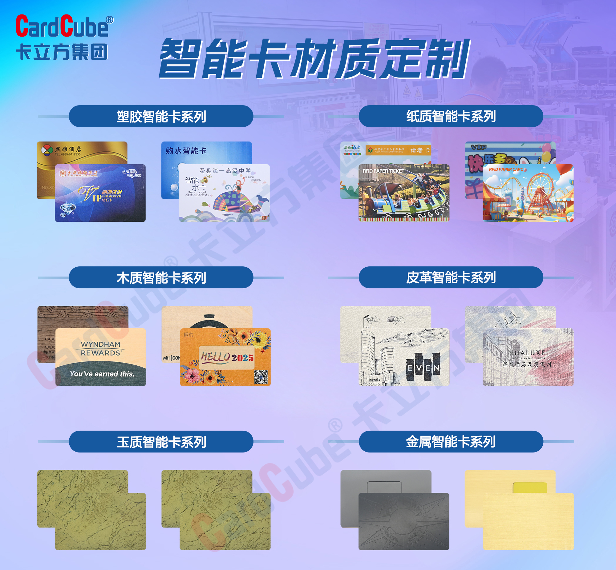 你以為的卡立方集團NFC智能卡定制廠家，早已突破想象邊界！