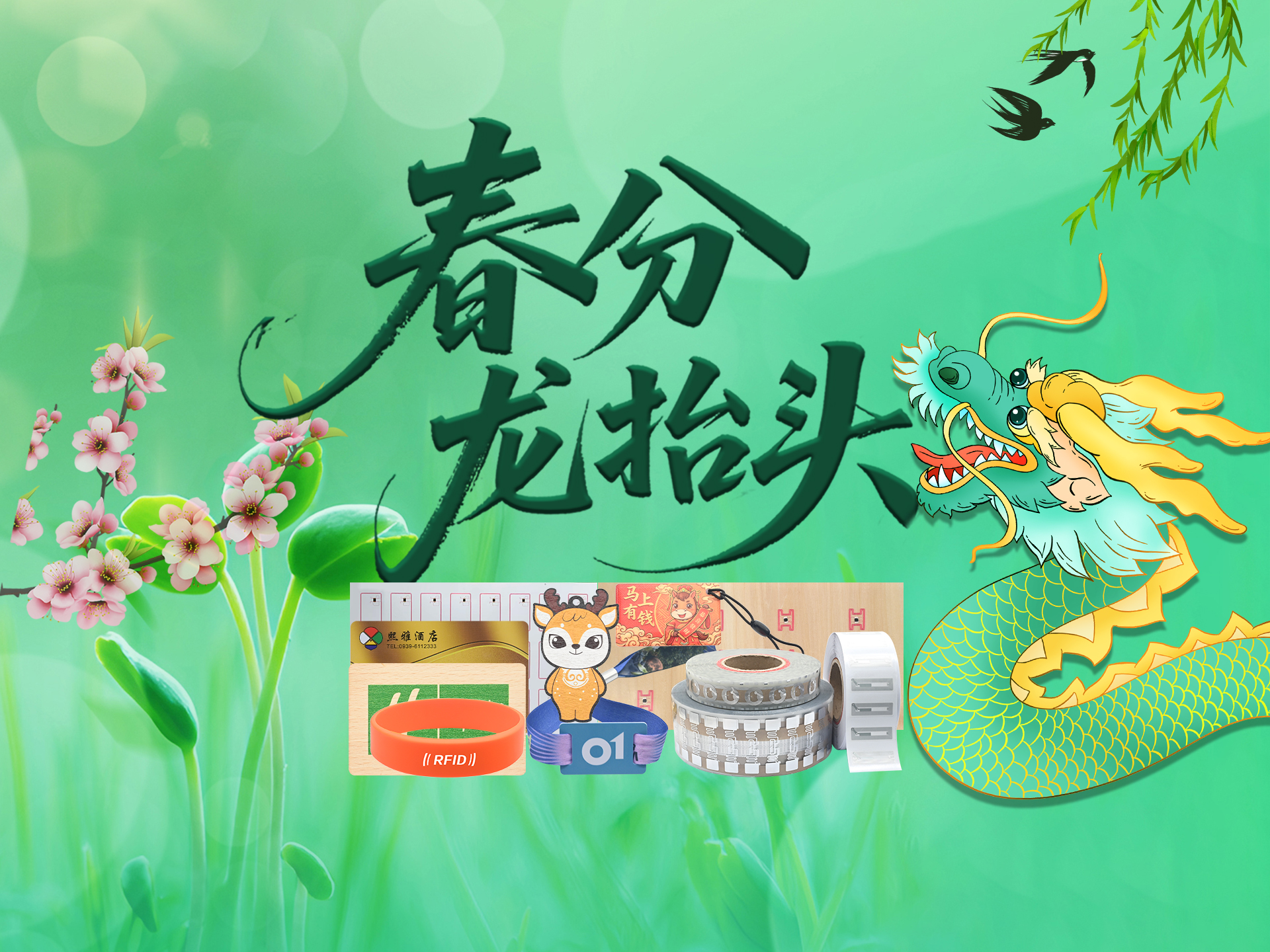 春龍抬首鴻運當頭，卡立方集團攜RFID電子標簽智能卡硅膠腕帶，共啟春日新程