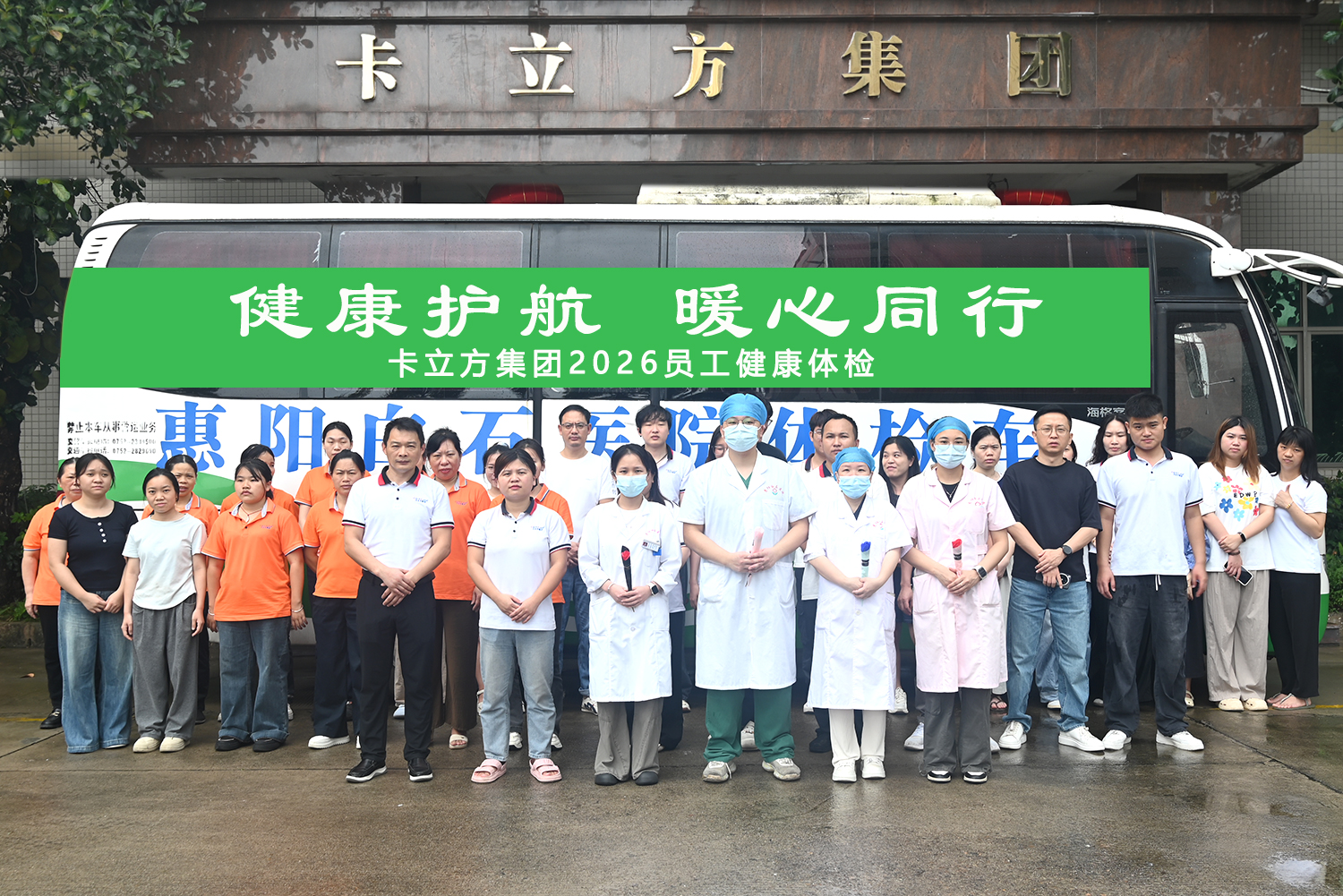 卡立方集團(tuán)NFC智能卡硅膠腕帶標(biāo)簽工廠開(kāi)展2026員工健康體檢 守護(hù)每一位奮斗者