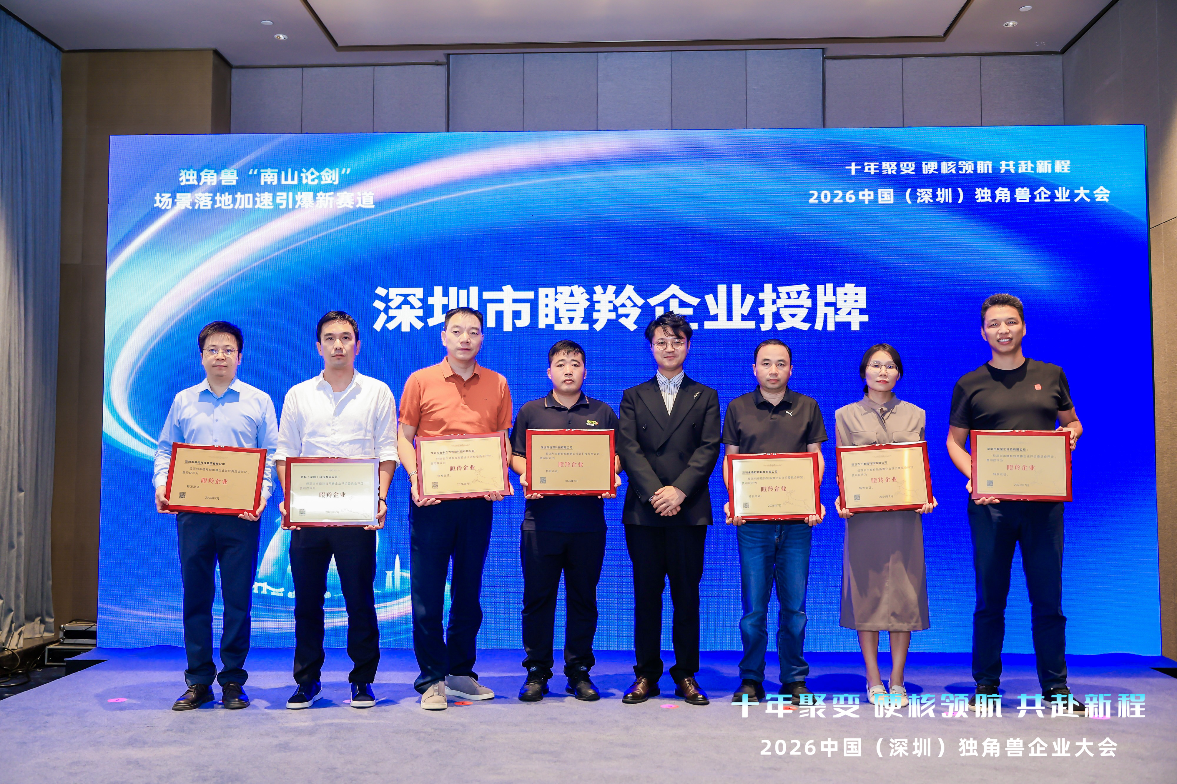 喜報｜卡立方集團榮膺深圳瞪羚企業，副董事長張敏出席2026獨角獸企業大會領獎