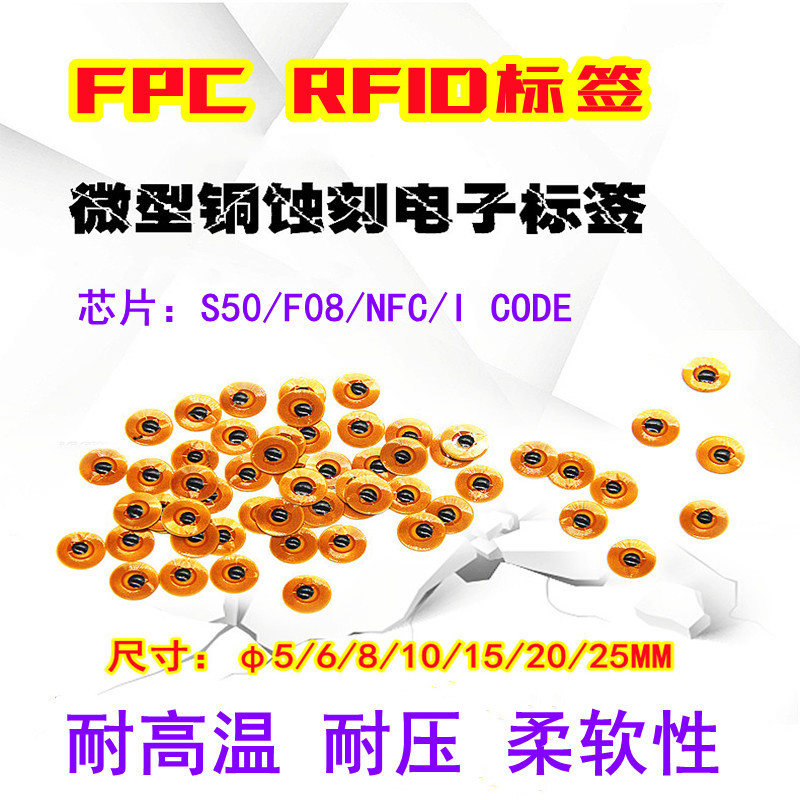 RFID防水防潮FPC標(biāo)簽定制工廠NFC防水防潮柔性PCB標(biāo)簽批發(fā)源頭廠家3