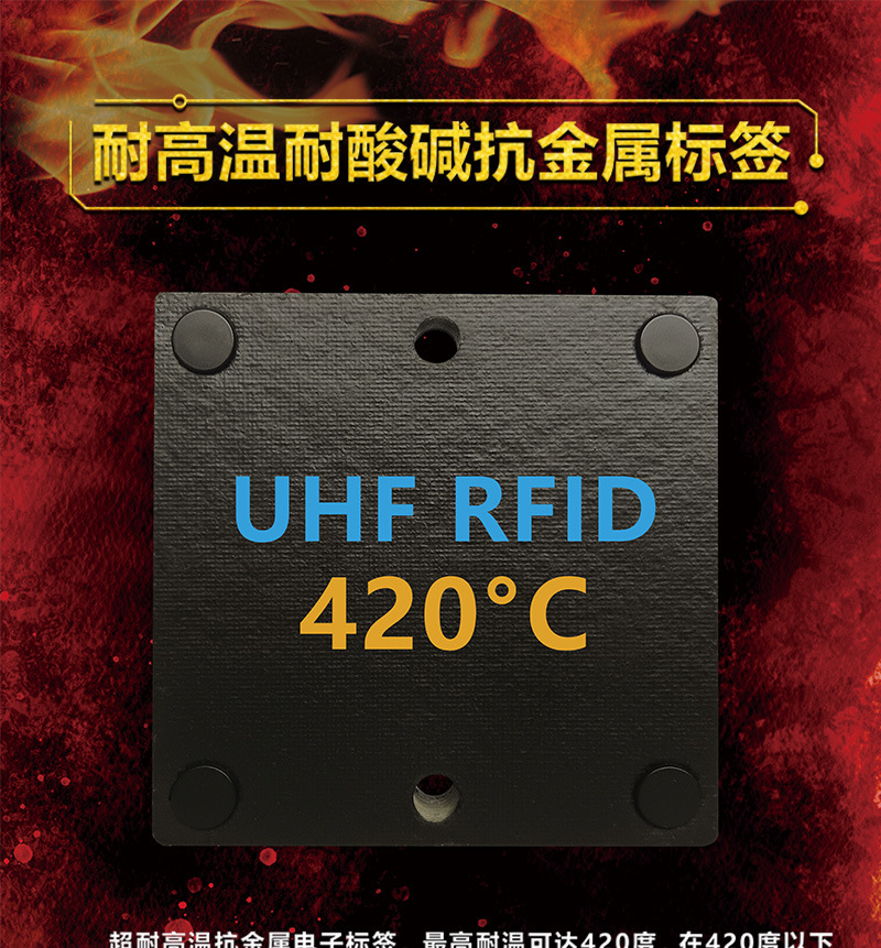 420C°耐酸堿耐高溫鐵水包發(fā)動(dòng)機(jī)爐渣酸堿池熔爐鑄鋼廠RFID標(biāo)簽3