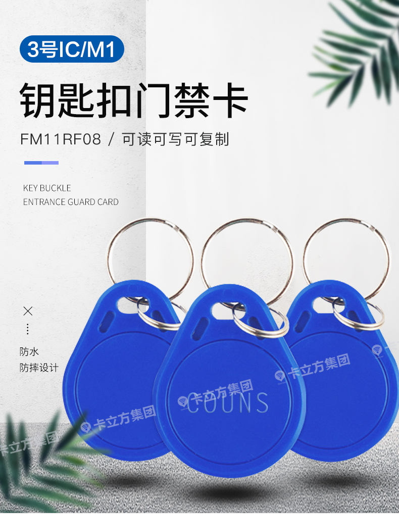 3號(hào)復(fù)旦IC鑰匙扣1
