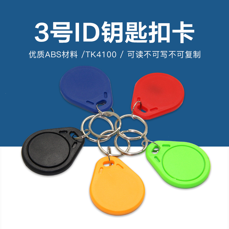 3號(hào)ID鑰匙扣工廠3號(hào)鑰匙扣批發(fā)廠家